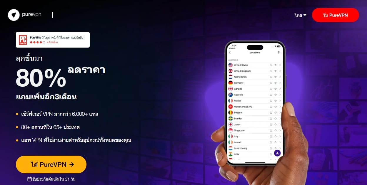 Pure VPN