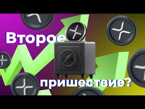 ПРЕЕМНИК XRRP? ОБЗОР XRP20 – НОВОГО ТОКЕНА 2.0 ДЛЯ СТЕЙКИНГА