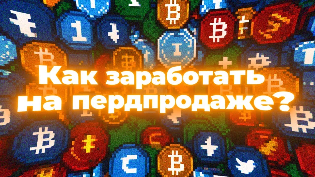 💰ЧТО ТАКОЕ ICO И КАК НА НЕМ ЗАРАБОТАТЬ?