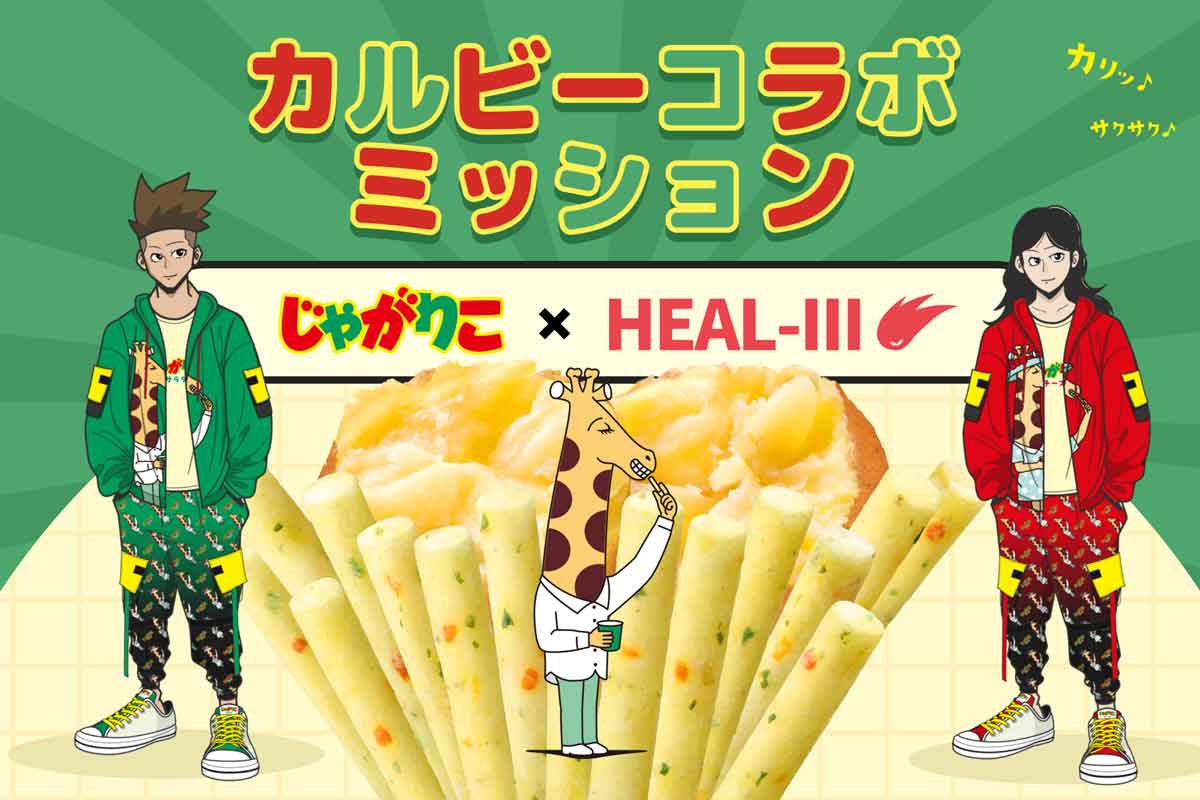 カルビーNFTコラボ
