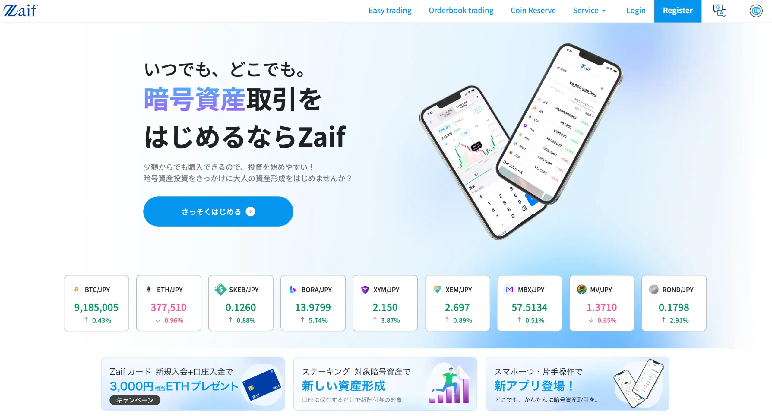 Zaif公式サイトのトップ画面