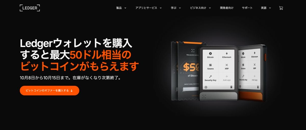 Ledgerオファー