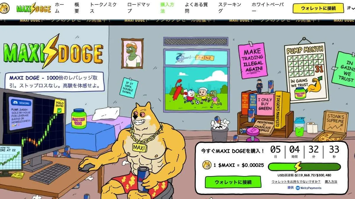 Maxi Doge（MAXI）の買い方・購入方法まとめ｜2026年最新版