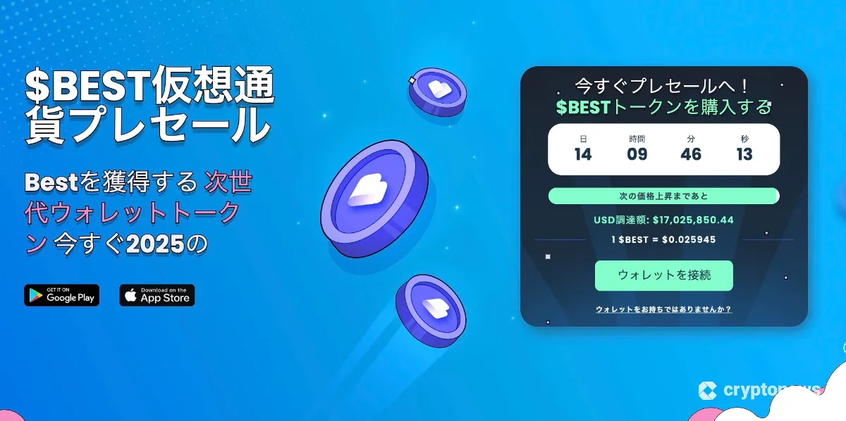 Best Wallet公式サイト