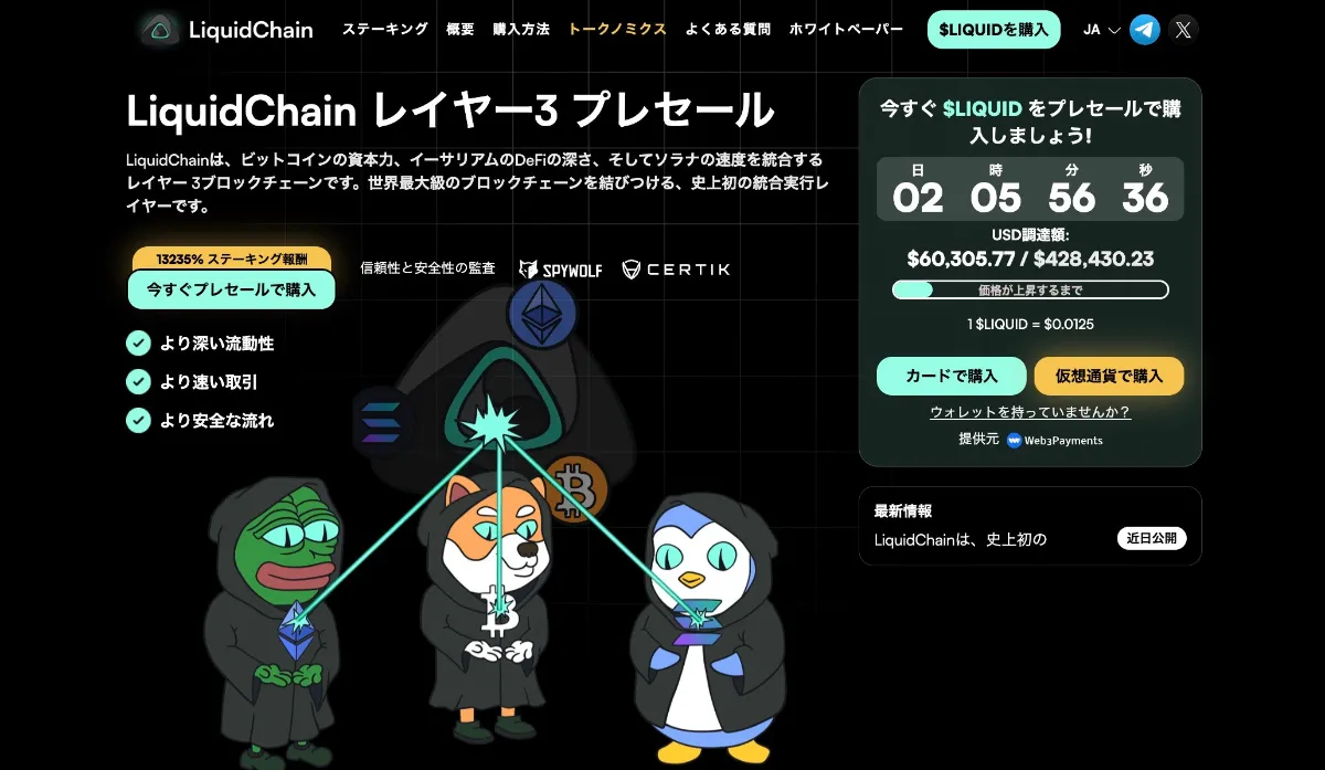 LiquidChain公式サイト