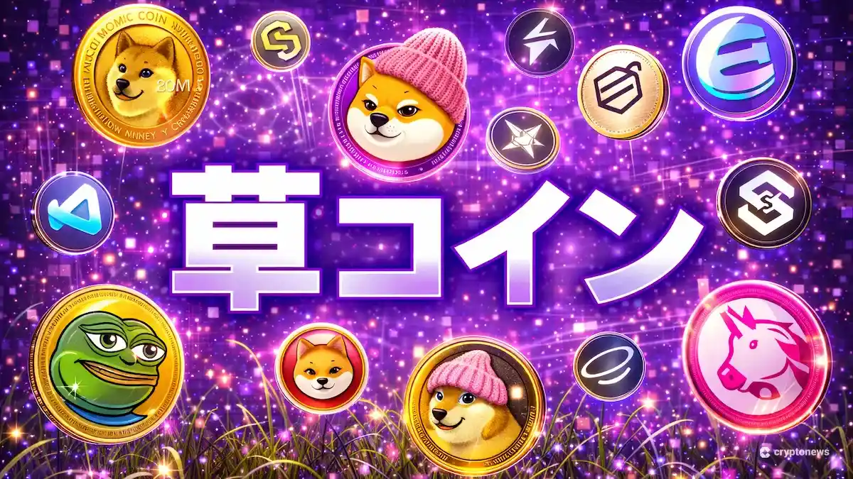 草コインの文字の周りに草コインが散らばっている