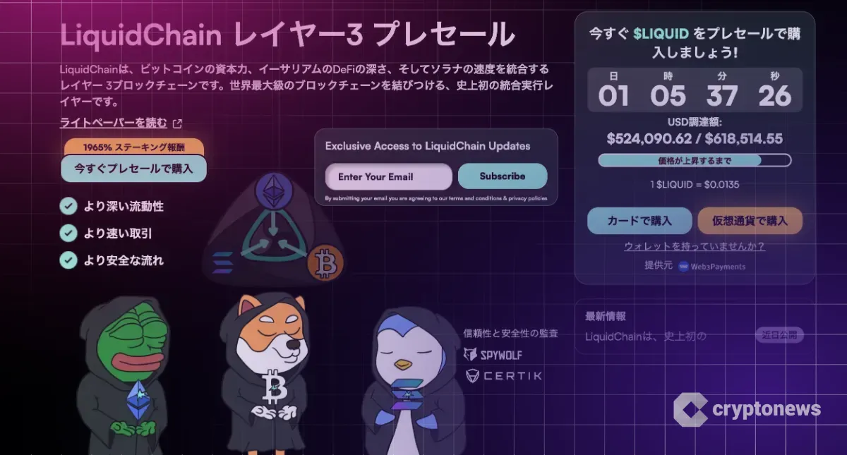 でLiquidChainのプレセールが50万ドルを突破