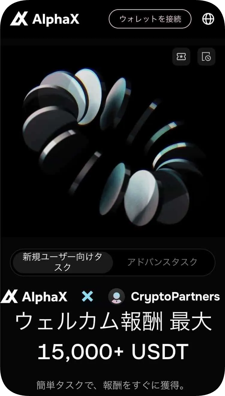 AlphaXのスマホファーストビュー