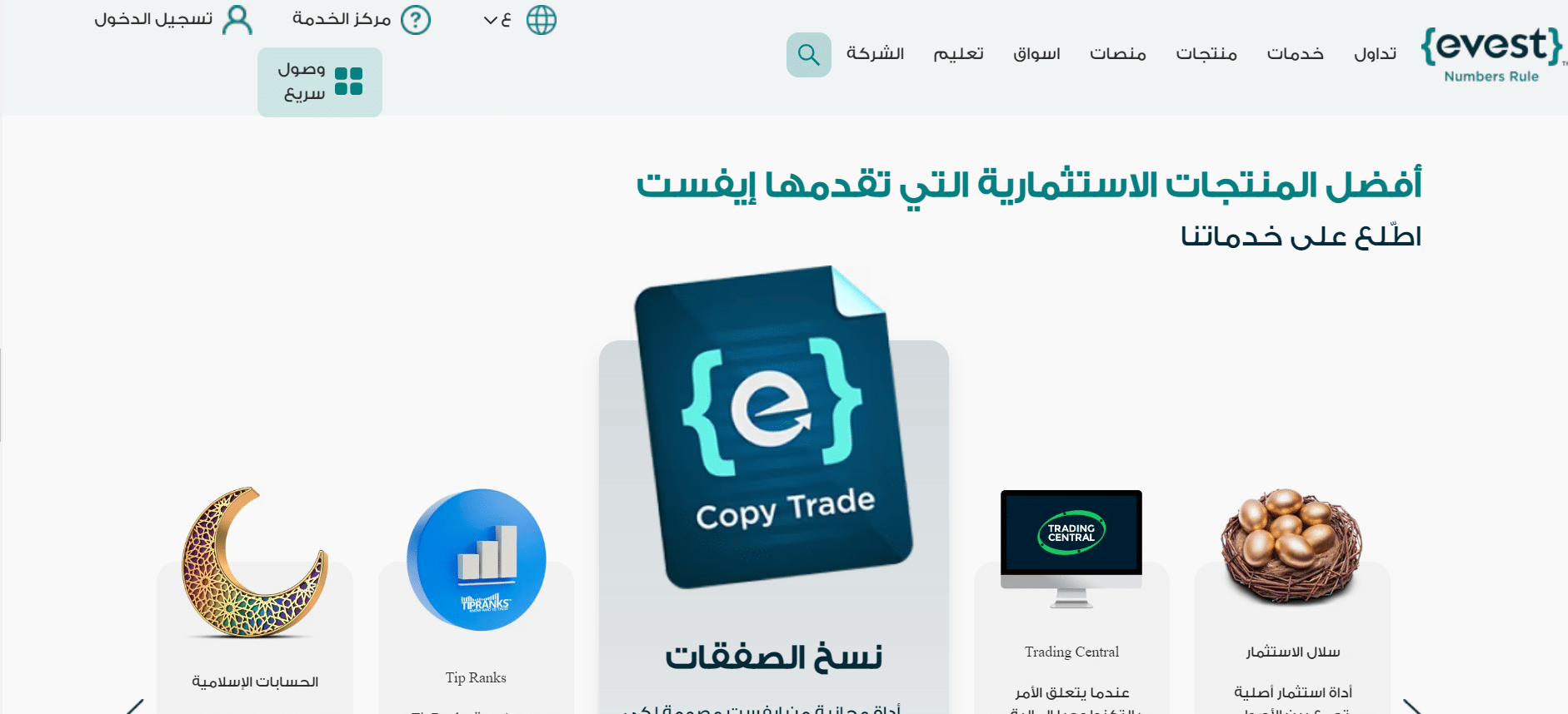 منصات تداول متنوعة بعمولات منخفضة للمستثمر العربي 