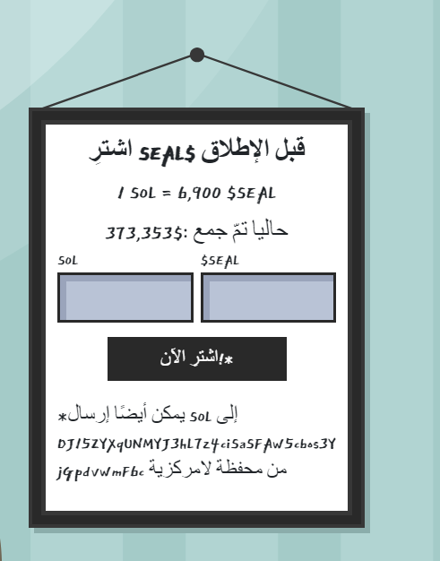 شراء عملة سيلانا Sealana