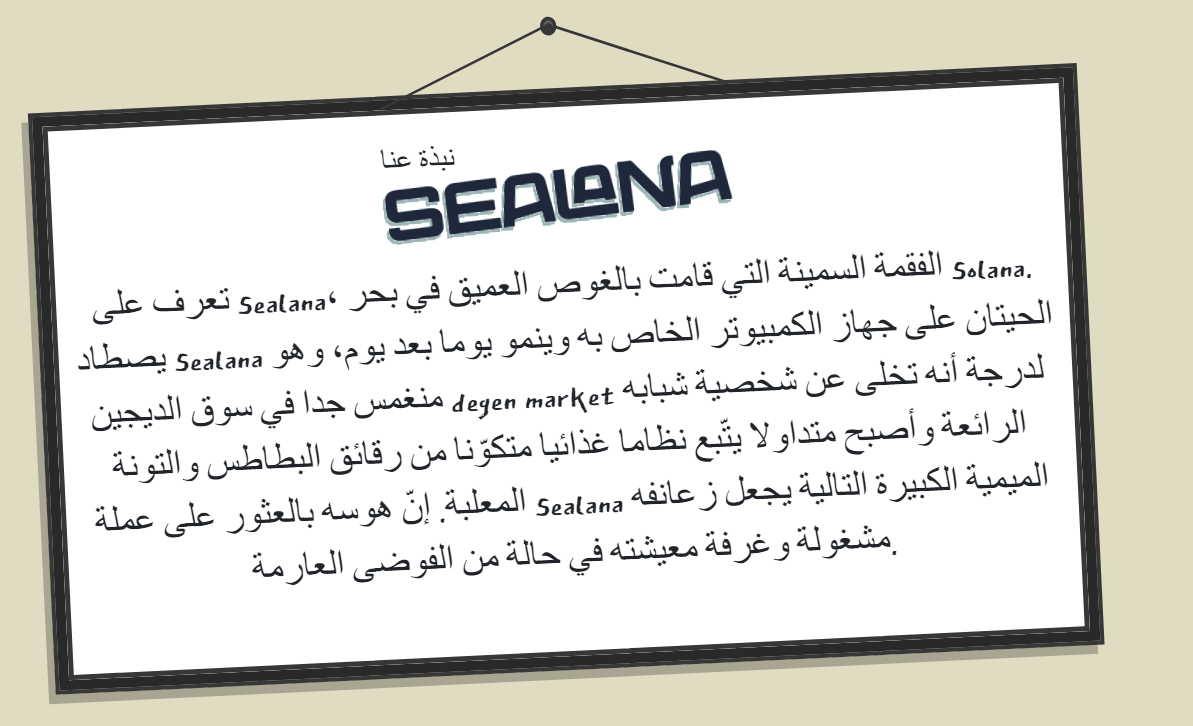 عملة Sealana